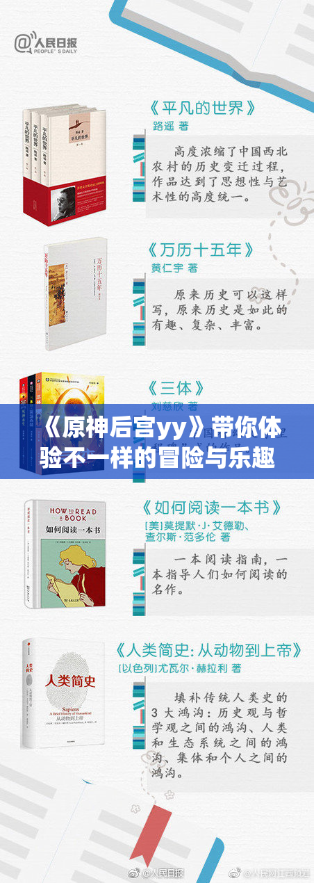 《原神后宫yy》带你体验不一样的冒险与乐趣