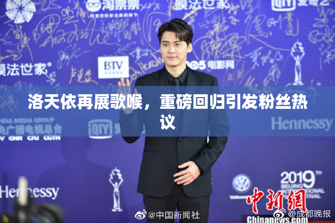 洛天依再展歌喉，重磅回归引发粉丝热议