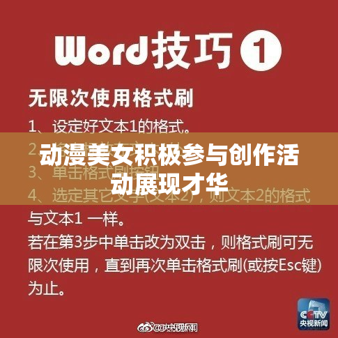 动漫美女积极参与创作活动展现才华