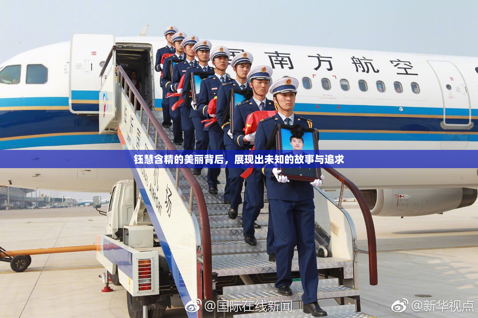 钰慧含精的美丽背后，展现出未知的故事与追求