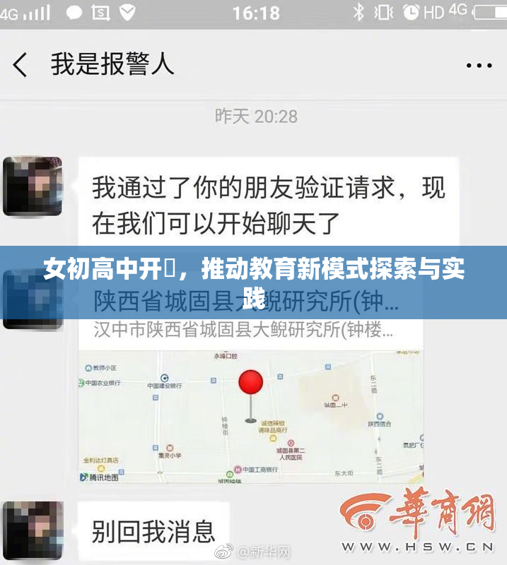 女初高中开笣，推动教育新模式探索与实践
