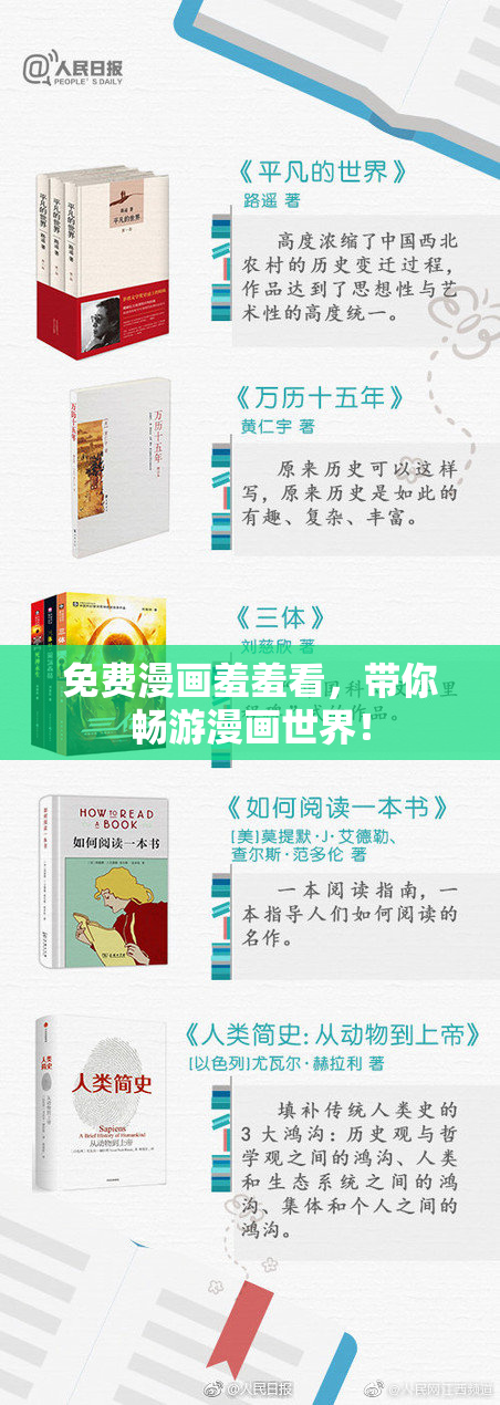 免费漫画羞羞看，带你畅游漫画世界！