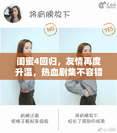 闺蜜4回归，友情再度升温，热血剧集不容错过！