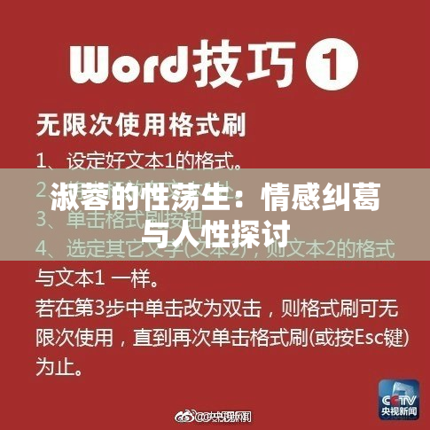 淑蓉的性荡生：情感纠葛与人性探讨