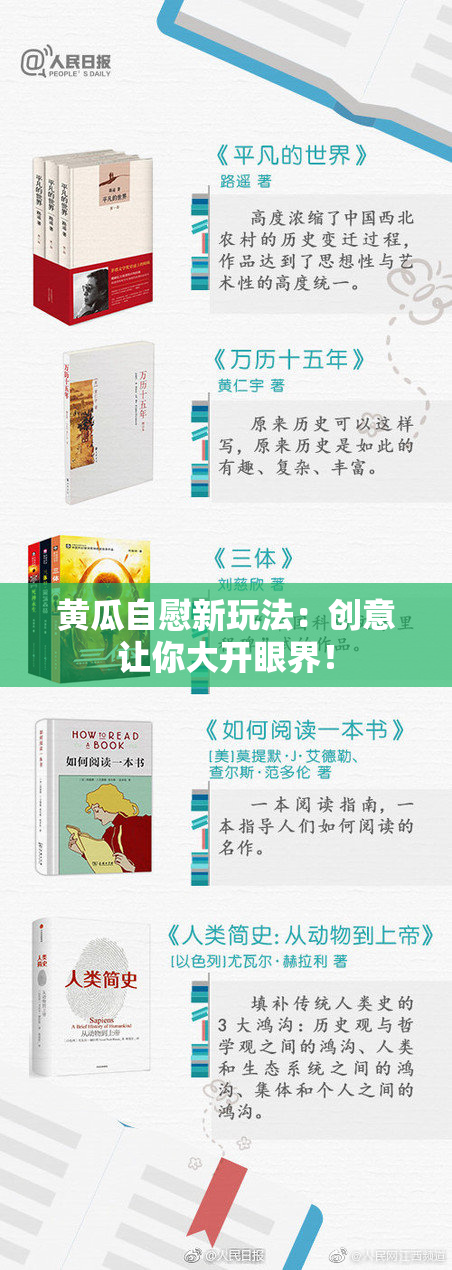 黄瓜自慰新玩法：创意让你大开眼界！