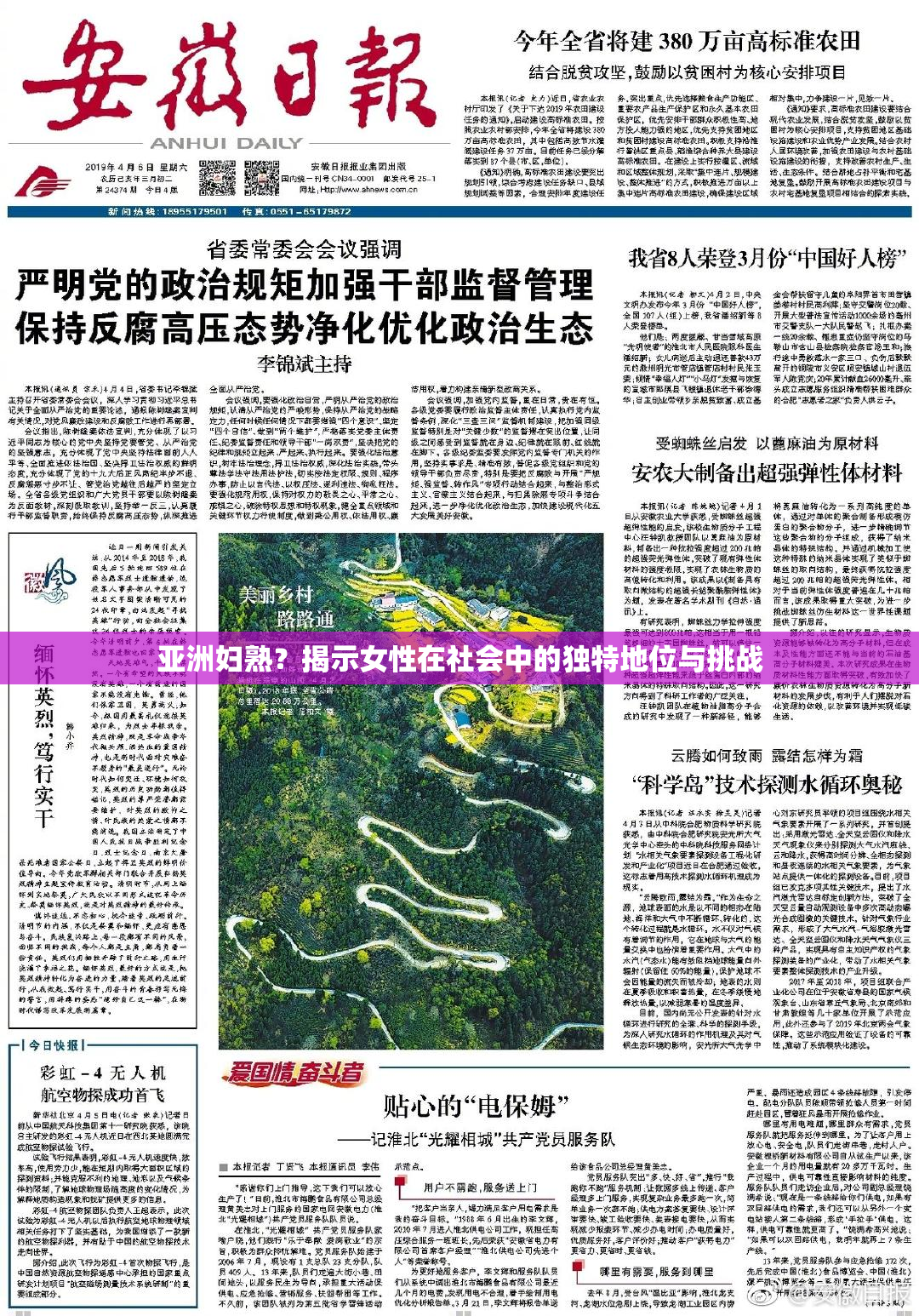 亚洲妇熟？揭示女性在社会中的独特地位与挑战