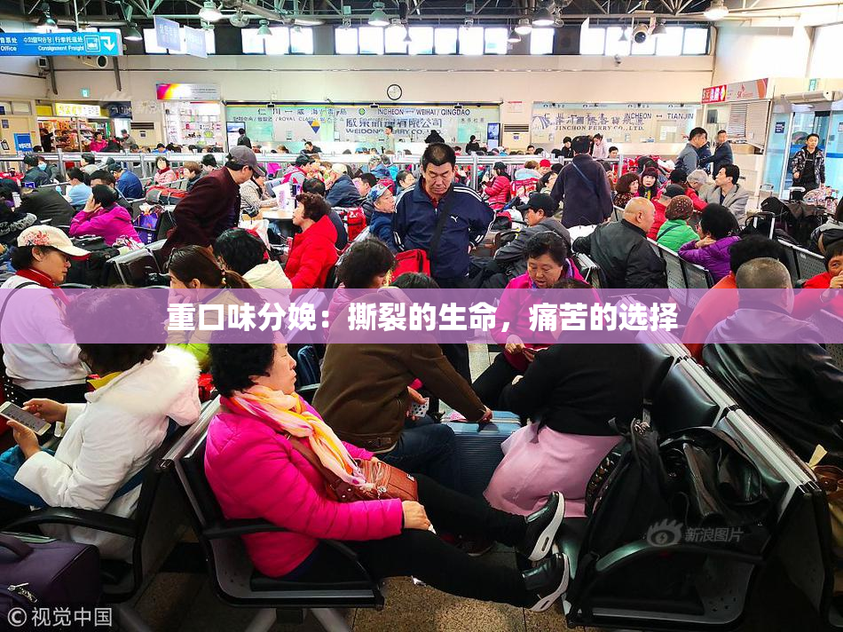 重口味分娩：撕裂的生命，痛苦的选择