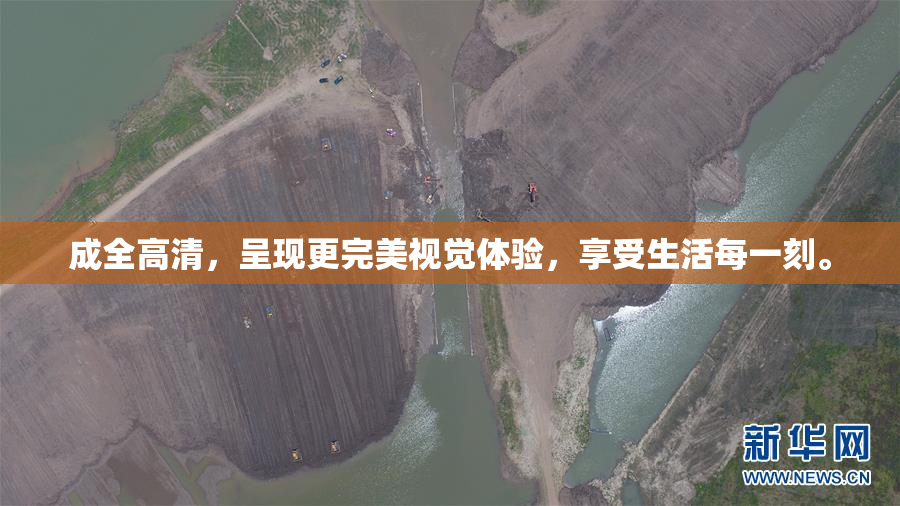 成全高清，呈现更完美视觉体验，享受生活每一刻。