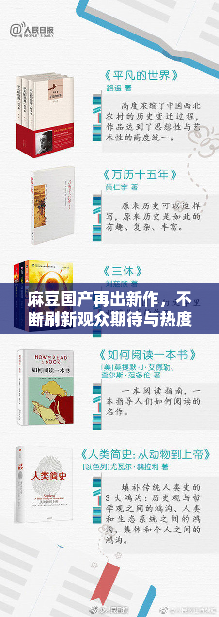 麻豆国产再出新作，不断刷新观众期待与热度