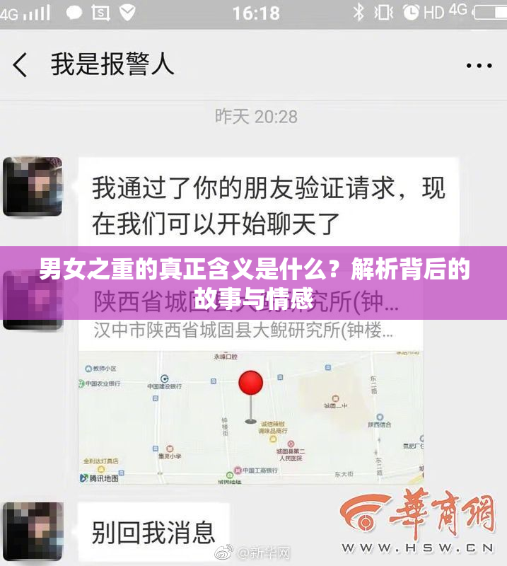 男女之重的真正含义是什么？解析背后的故事与情感
