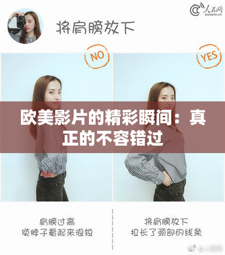 欧美影片的精彩瞬间：真正的不容错过
