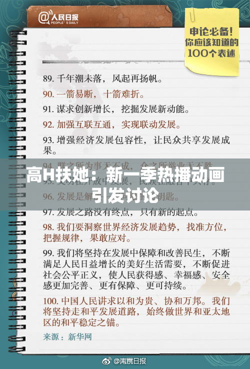 高H扶她：新一季热播动画引发讨论