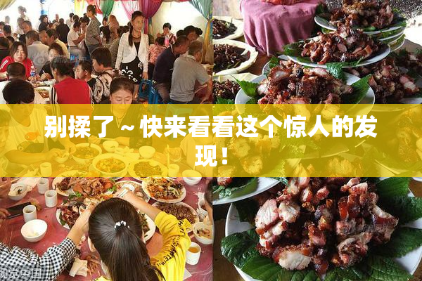 别揉了～快来看看这个惊人的发现！
