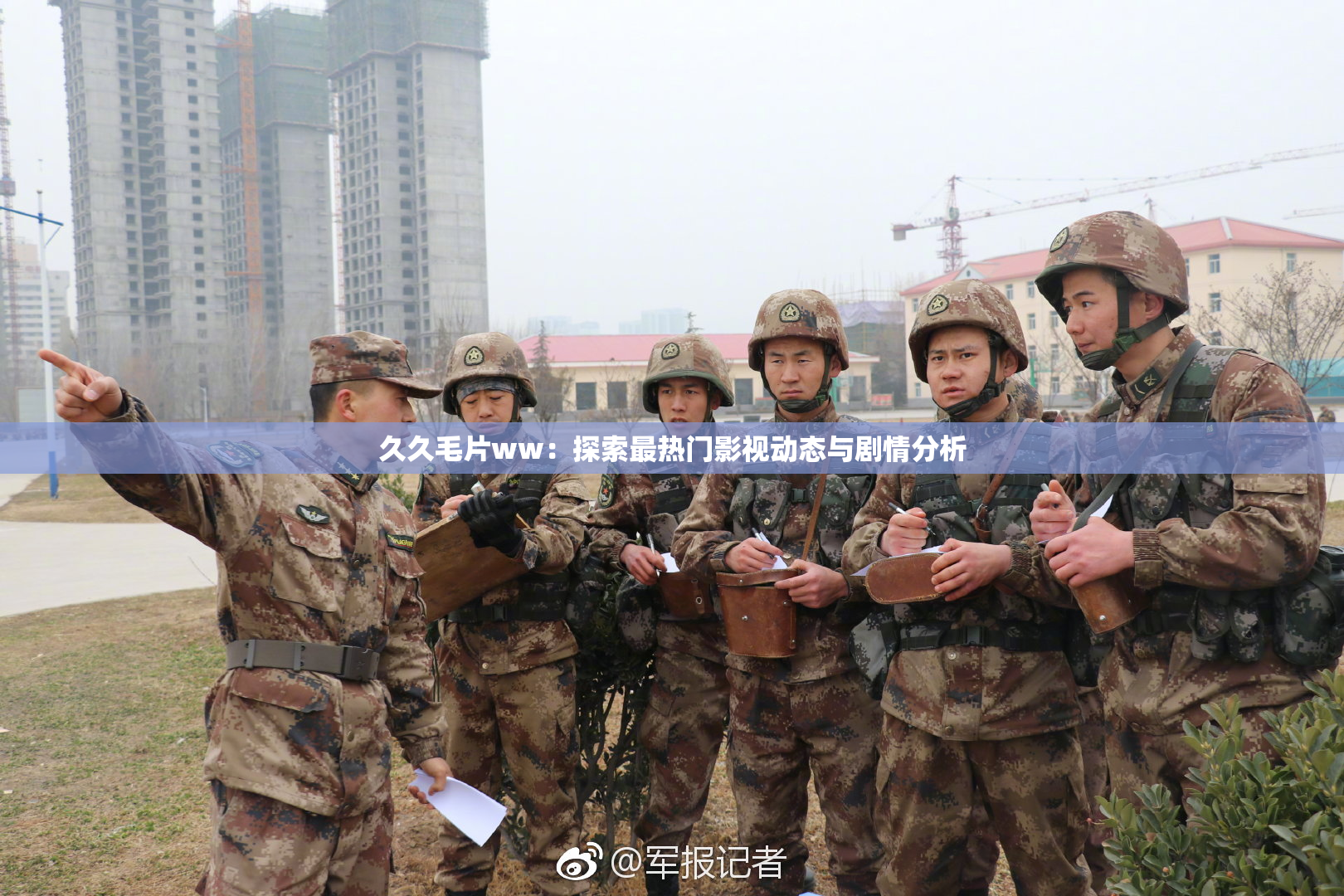 久久毛片ww：探索最热门影视动态与剧情分析