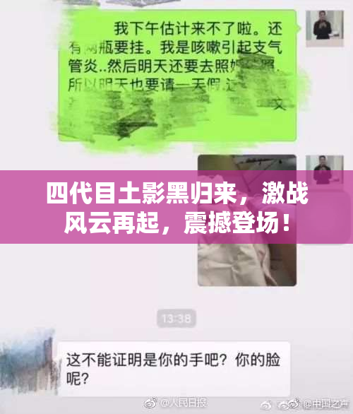 四代目土影黑归来，激战风云再起，震撼登场！