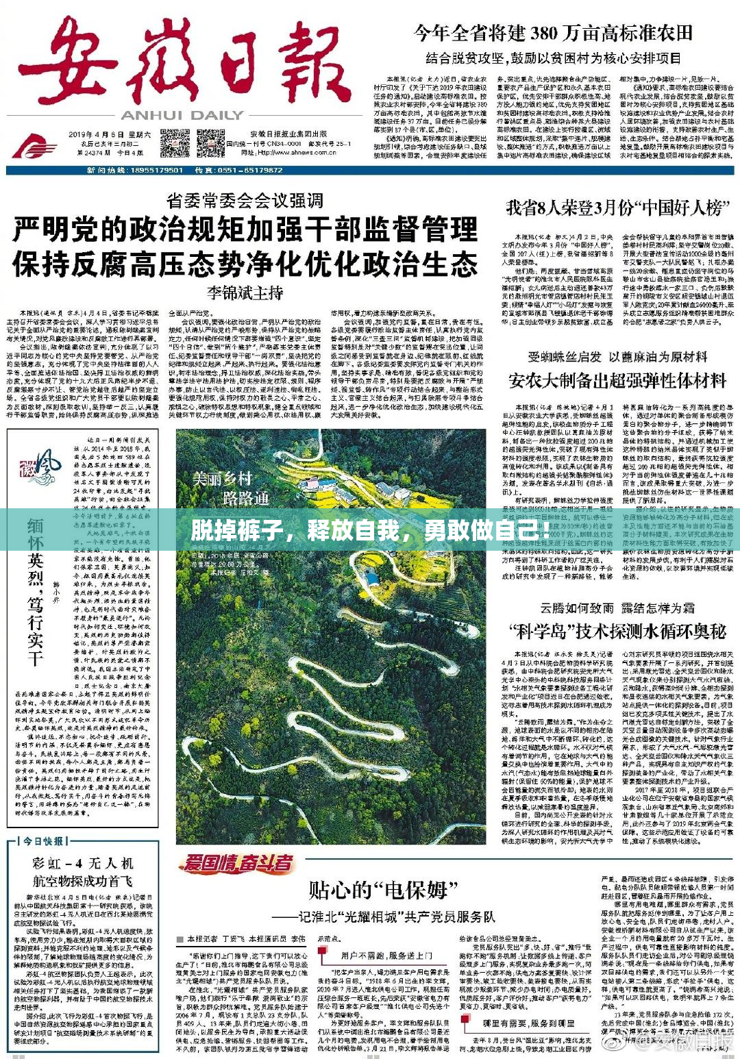 脱掉裤子，释放自我，勇敢做自己！