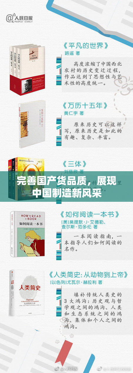 完善国产货品质，展现中国制造新风采