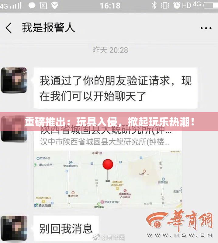 重磅推出：玩具入侵，掀起玩乐热潮！