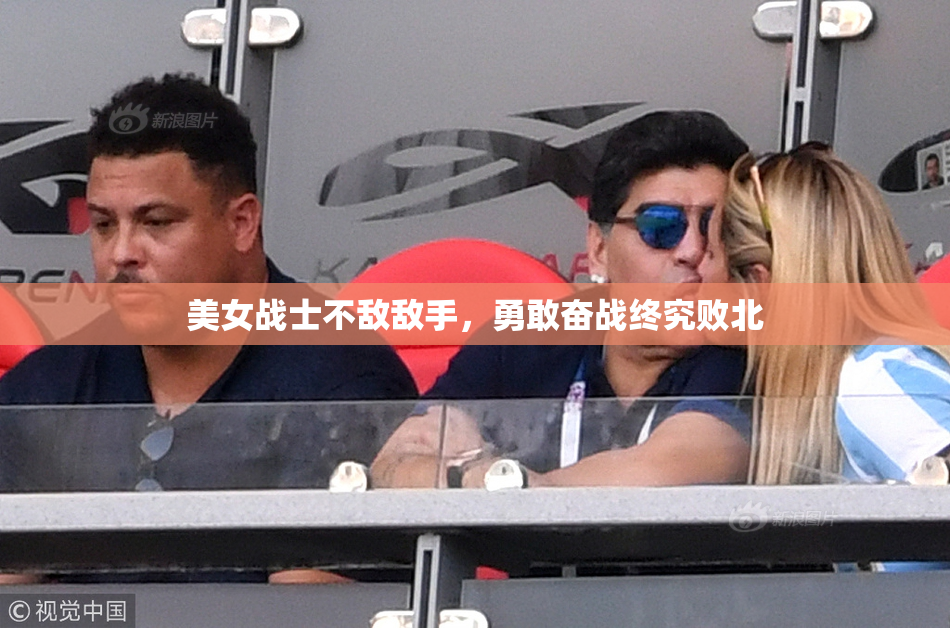 美女战士不敌敌手，勇敢奋战终究败北