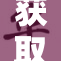 获取美女秘的重磅消息，免费下载不容错过！