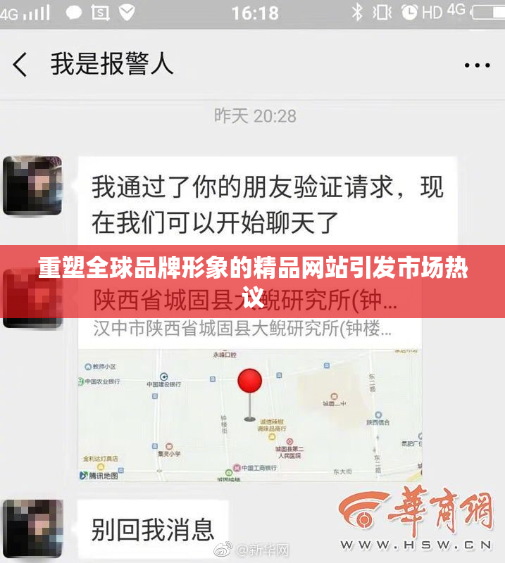 重塑全球品牌形象的精品网站引发市场热议