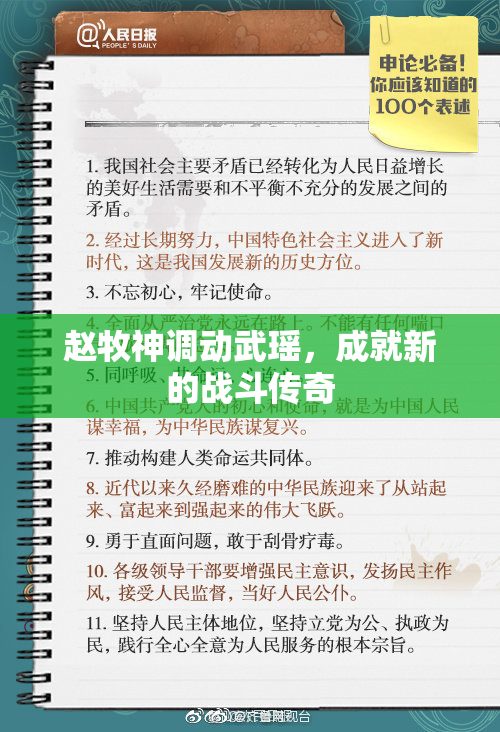 赵牧神调动武瑶，成就新的战斗传奇