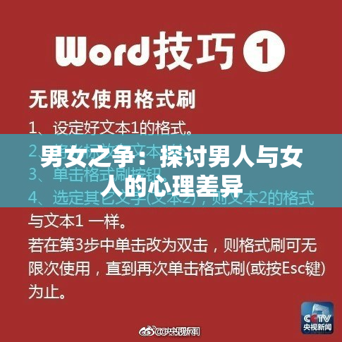 男女之争：探讨男人与女人的心理差异