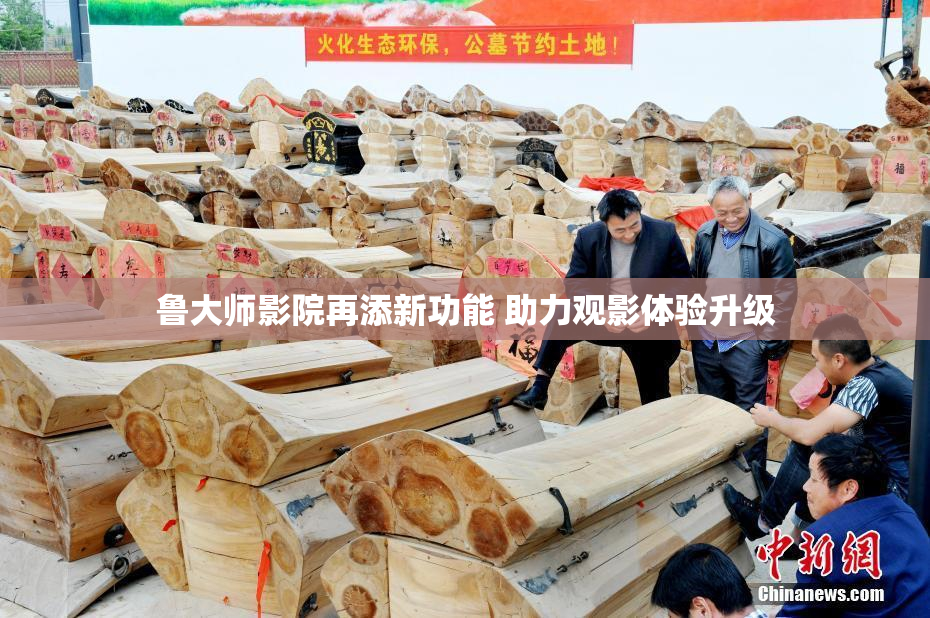 鲁大师影院再添新功能 助力观影体验升级