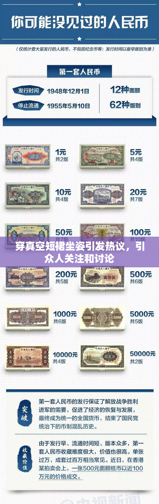 穿真空短裙坐姿引发热议，引众人关注和讨论