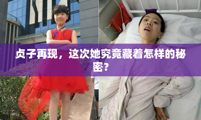 贞子再现，这次她究竟藏着怎样的秘密？
