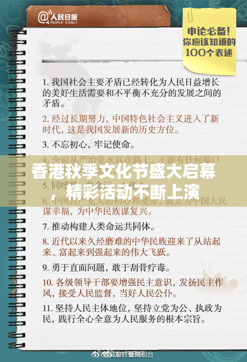 香港秋季文化节盛大启幕，精彩活动不断上演