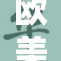 欧美极品❌‌❌‌❌‌引发热议，网友纷纷点赞！