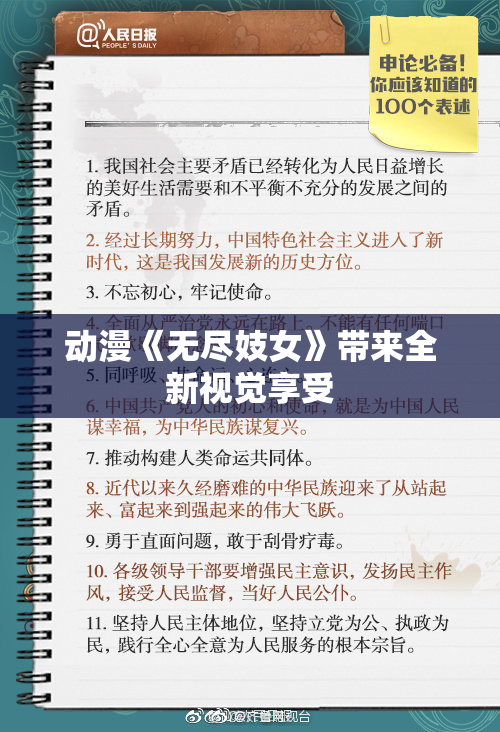 动漫《无尽妓女》带来全新视觉享受