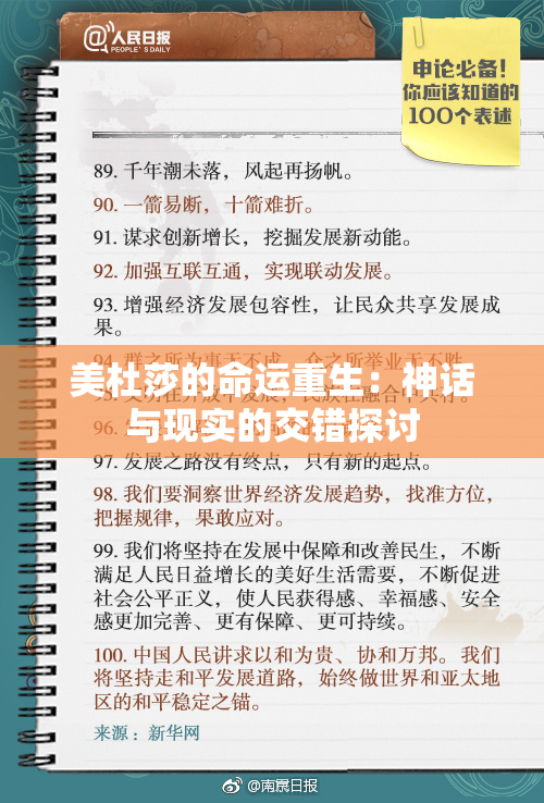 美杜莎的命运重生：神话与现实的交错探讨