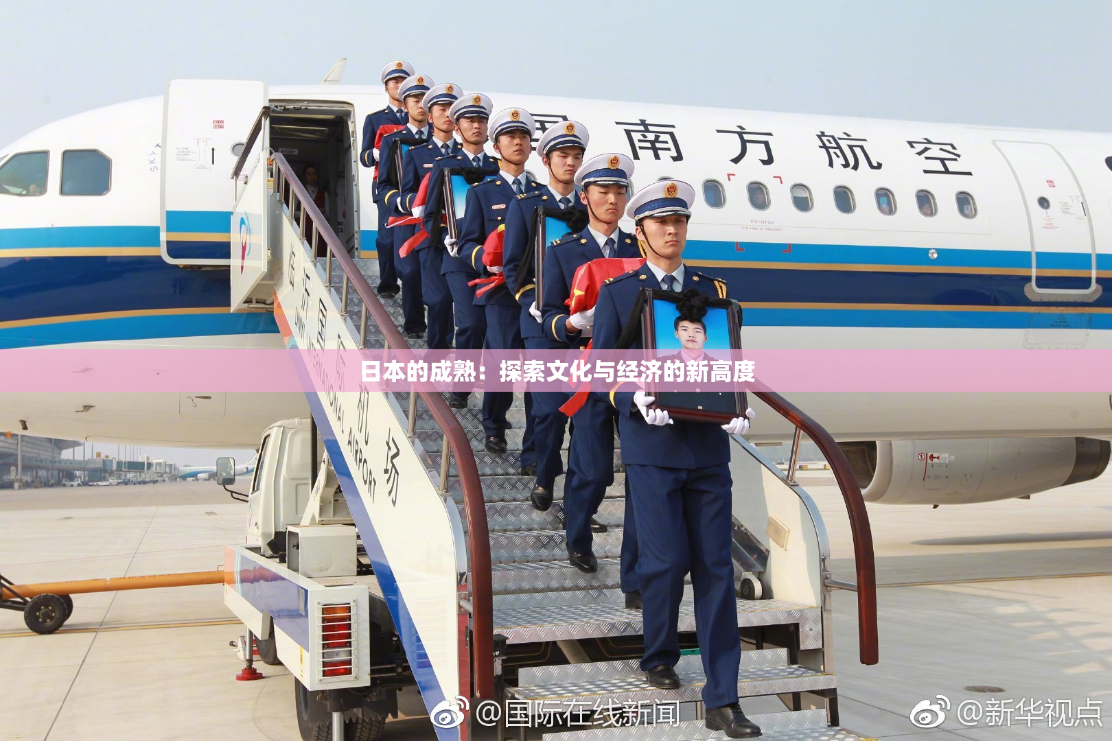 日本的成熟：探索文化与经济的新高度