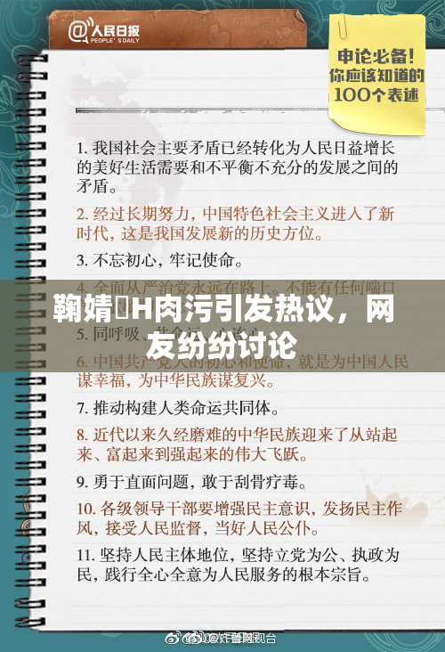 鞠婧祎H肉污引发热议，网友纷纷讨论