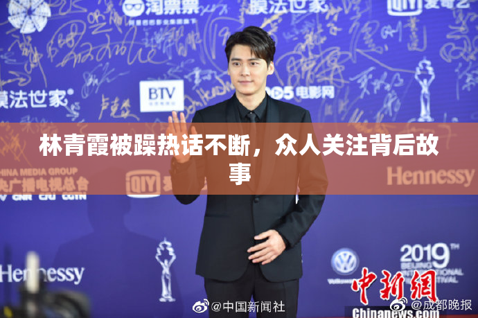 林青霞被躁热话不断，众人关注背后故事